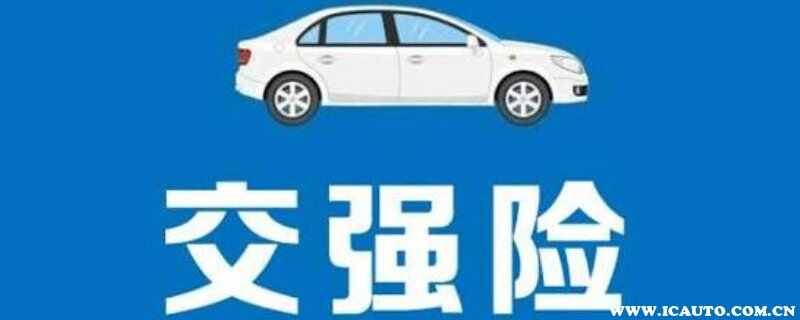 交强险赔付额度，交强险最高赔付多少