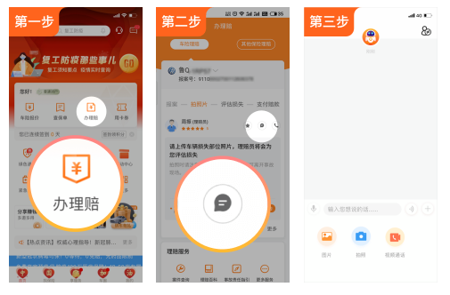 车辆事故保险处理流程，车辆保险理赔程序
