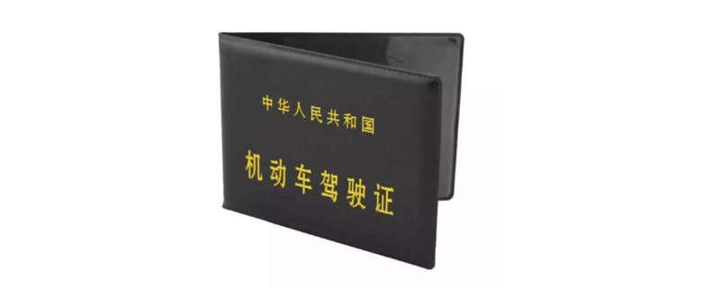 考驾照期限从什么时候开始算