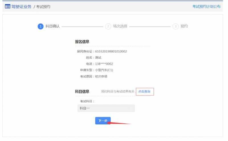 科目一在哪里预约？12123科目一为什么预约不了