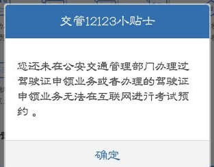 科目一在哪里预约？12123科目一为什么预约不了