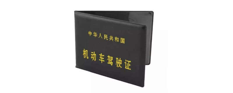 如何撤销电子驾驶证