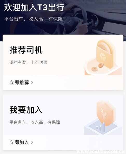 T3出行司机招募条件，T3出行司机要交押金吗