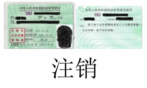 驾驶证吊销、注销、撤销、扣留和暂扣有什么区别？