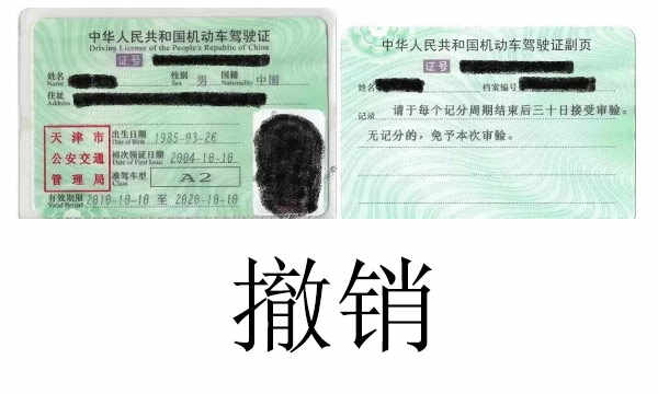 驾驶证吊销、注销、撤销、扣留和暂扣有什么区别？