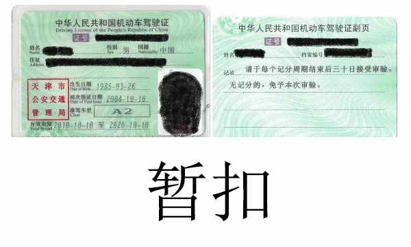 驾驶证吊销、注销、撤销、扣留和暂扣有什么区别？