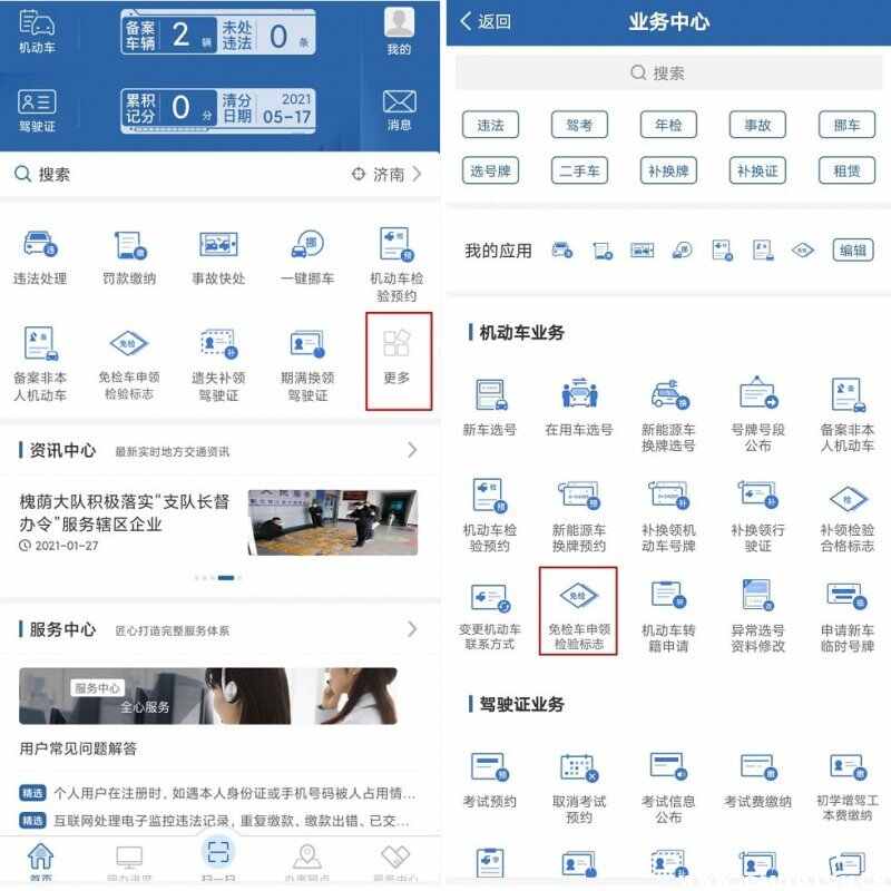 2017年的车2022年需要年检吗？六年免检是什么意思