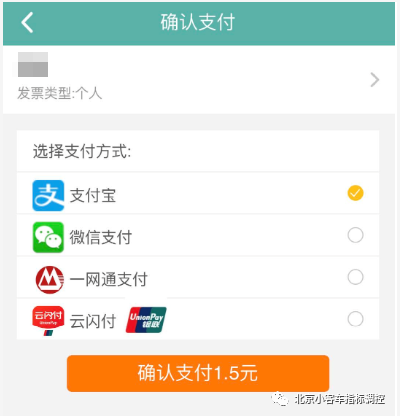 北京电子停车费从哪个app交？北京交通app停车缴费流程