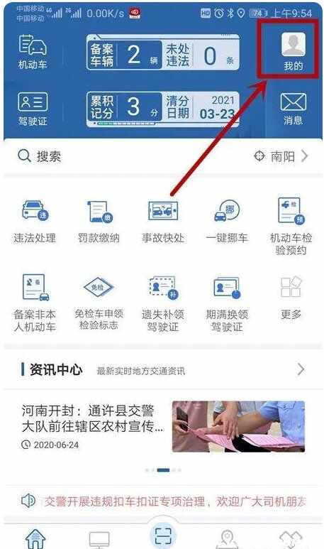 交管12123怎么改手机号？车辆预留手机号码更改方法