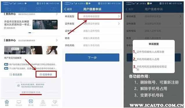 交管12123怎么改手机号？车辆预留手机号码更改方法