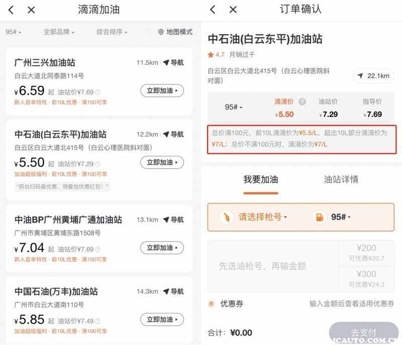 普通人能用滴滴加油吗？滴滴加油便宜多少钱