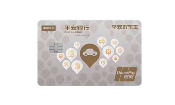 平安好车主信用卡是不是很坑？平安好车主卡值得入手吗