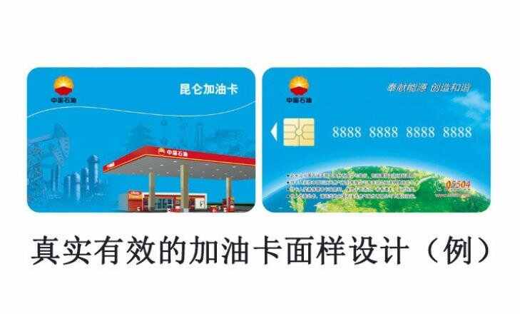 加油优惠卡批发1元真的吗？小礼盒加油卡一元一张骗局