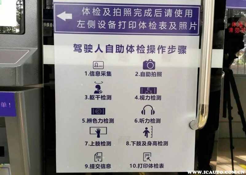 广州驾驶证期满换证体检医院，驾驶证体检自助一体机怎么用