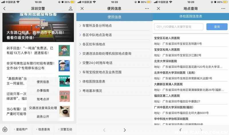 深圳驾驶证体检医院有哪些？深圳驾驶证24小时自助换证机