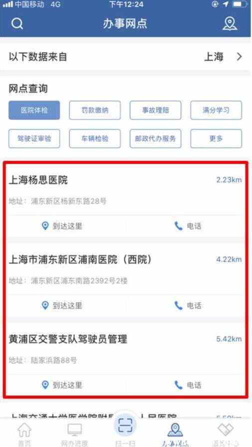 上海72家驾照体检联网医院，上海交管12123体检指定医院