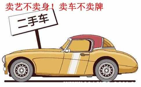 车牌如何转让，车牌怎么过户最全流程