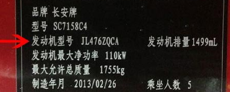 发动机号在哪里看，发动机型号怎么看图解