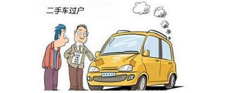 汽车过户需要本人去吗？车辆过户委托书怎么写