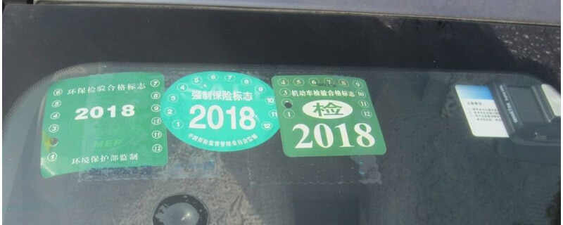 车辆检验合格标志电子版哪里能查到