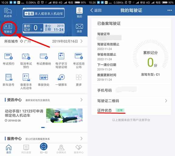 查询驾驶证是否吊销，怎么查驾驶证吊销