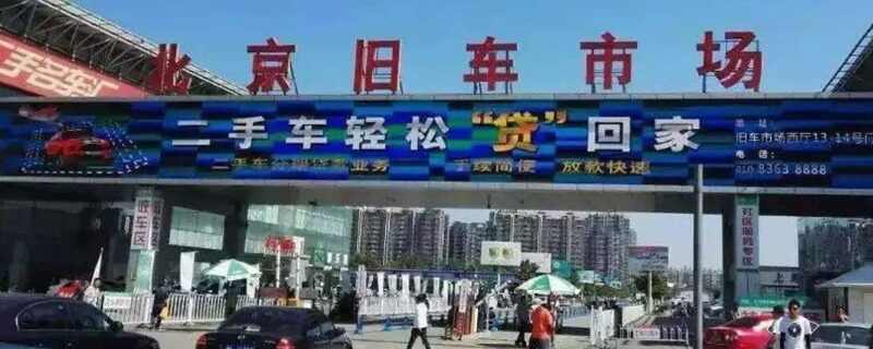 北京二手车可以过户到外地吗