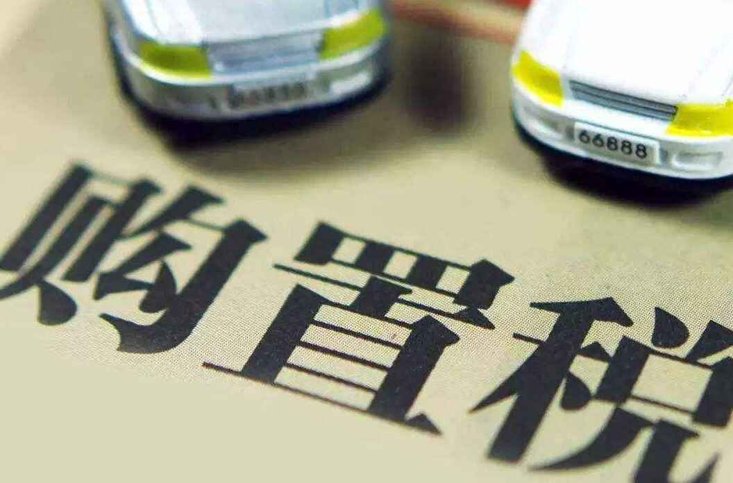 二手车过户需要交税吗？二手车过户交税怎么计算