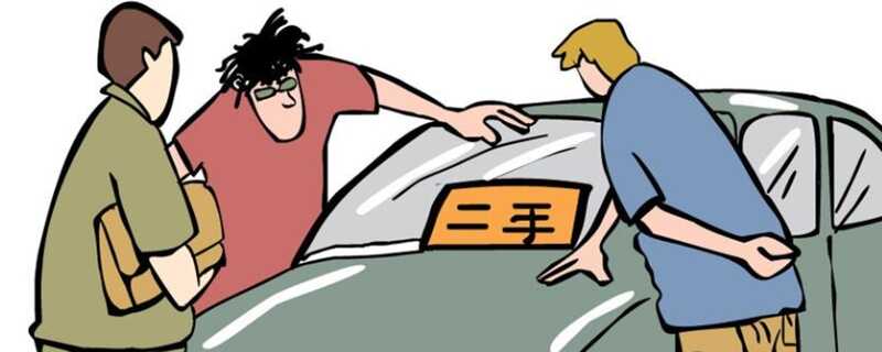 买二手车需要注意哪些事项？买二手车需要注意哪些