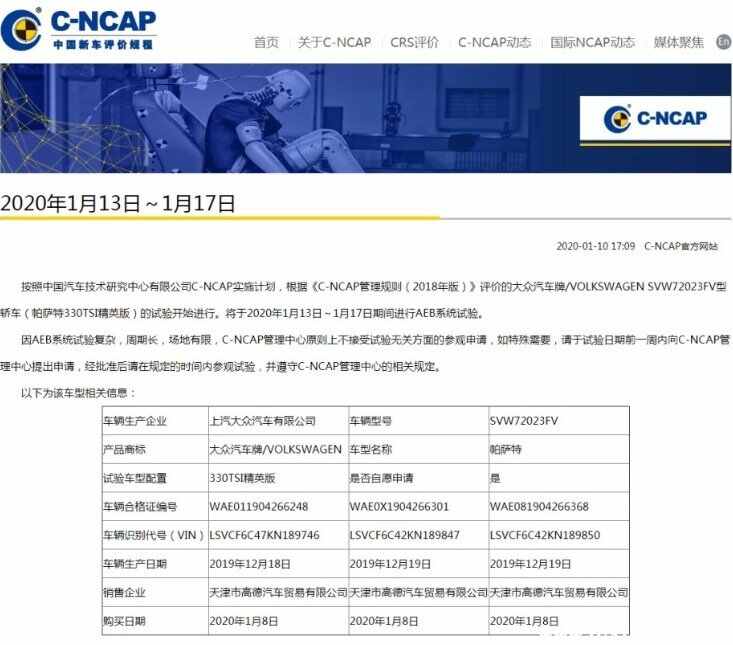 2019帕萨特碰撞测试，上汽如何解释帕萨特A柱事件