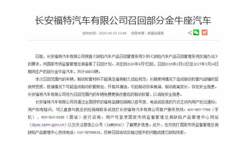福特召回事件，福特召回车型有哪些