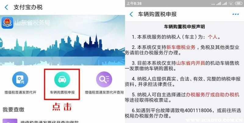 新车购置税网上缴纳流程，支付宝交车购置税步骤
