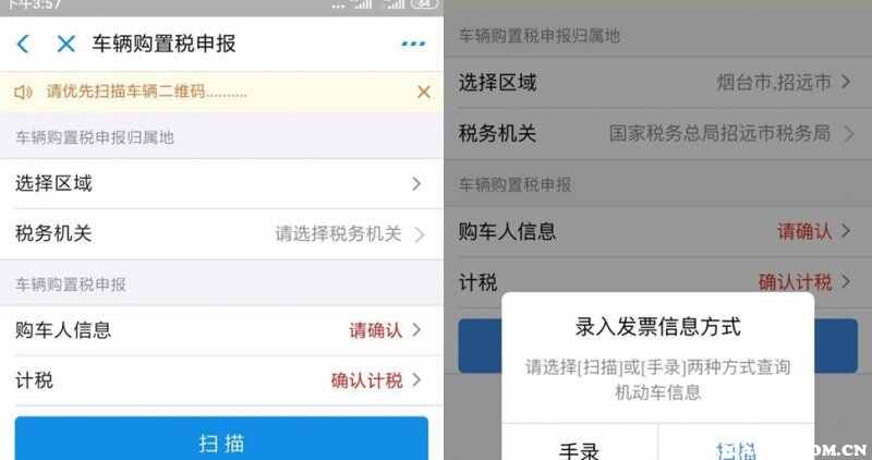 新车购置税网上缴纳流程，支付宝交车购置税步骤
