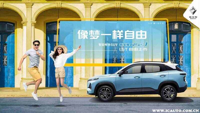 宝骏RS3改款最新消息，宝骏RS-3 2021新款上市时间