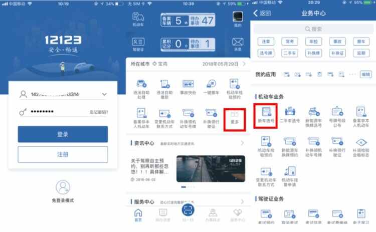 网上选号好还是车管所，网上选车牌号流程