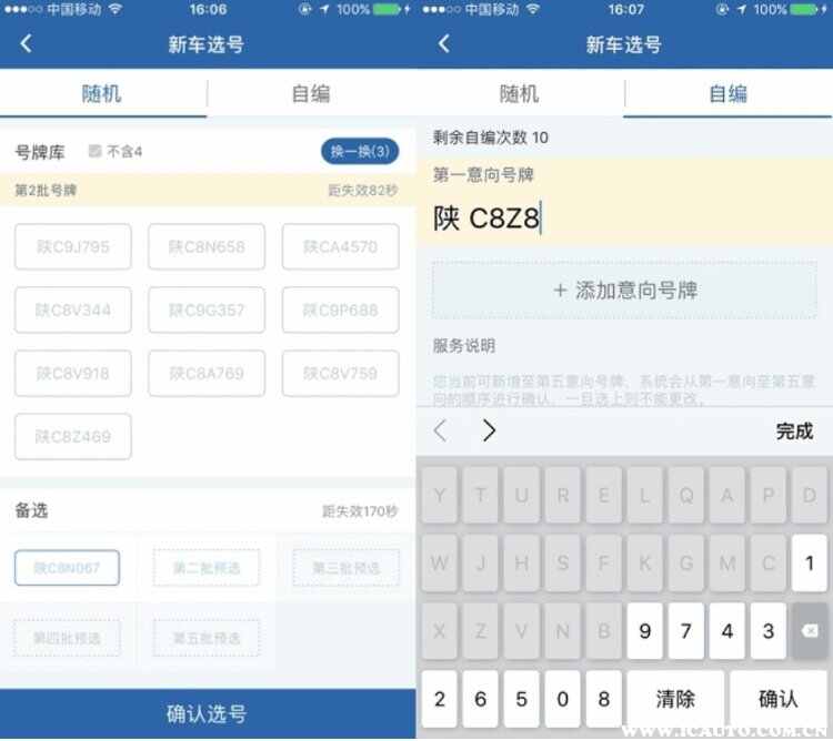 网上选号好还是车管所，网上选车牌号流程