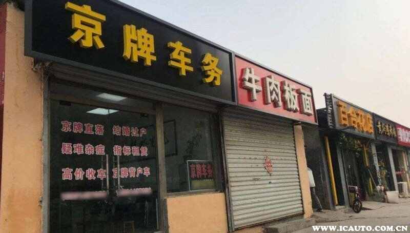 北京车牌能卖多少万？11万买一个北京车牌贵吗