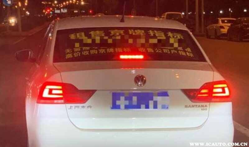 北京车牌能卖多少万？11万买一个北京车牌贵吗