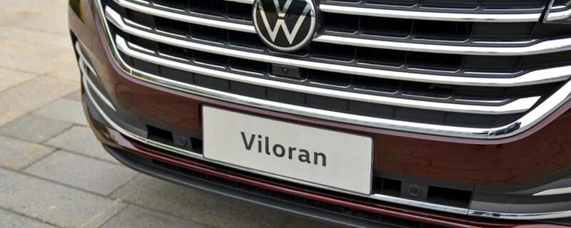 VILORAN是什么车？大众VILORAN怎么读
