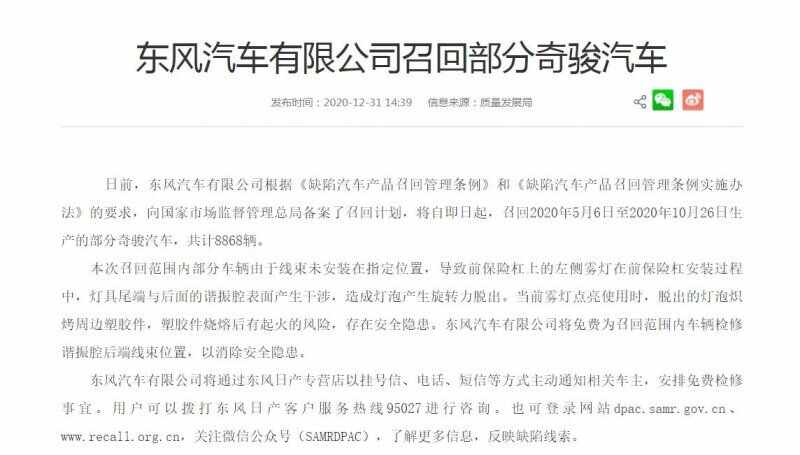 2021日产召回最新消息，2021年日产召回车型有哪些