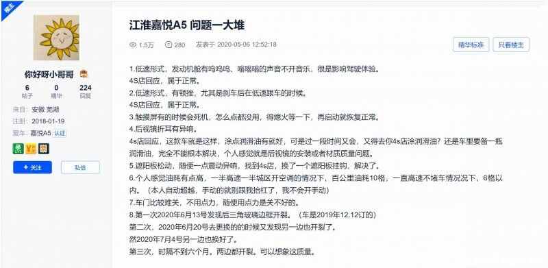江淮A5嘉悦这个车质量怎么样？嘉悦A5普遍故障有哪些