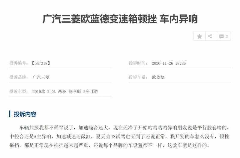 三菱欧蓝德质量怎么样？买欧蓝德的人为什么不多