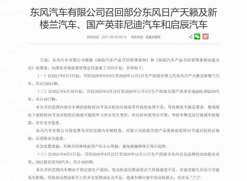 2021日产召回最新消息，2021年日产召回车型有哪些