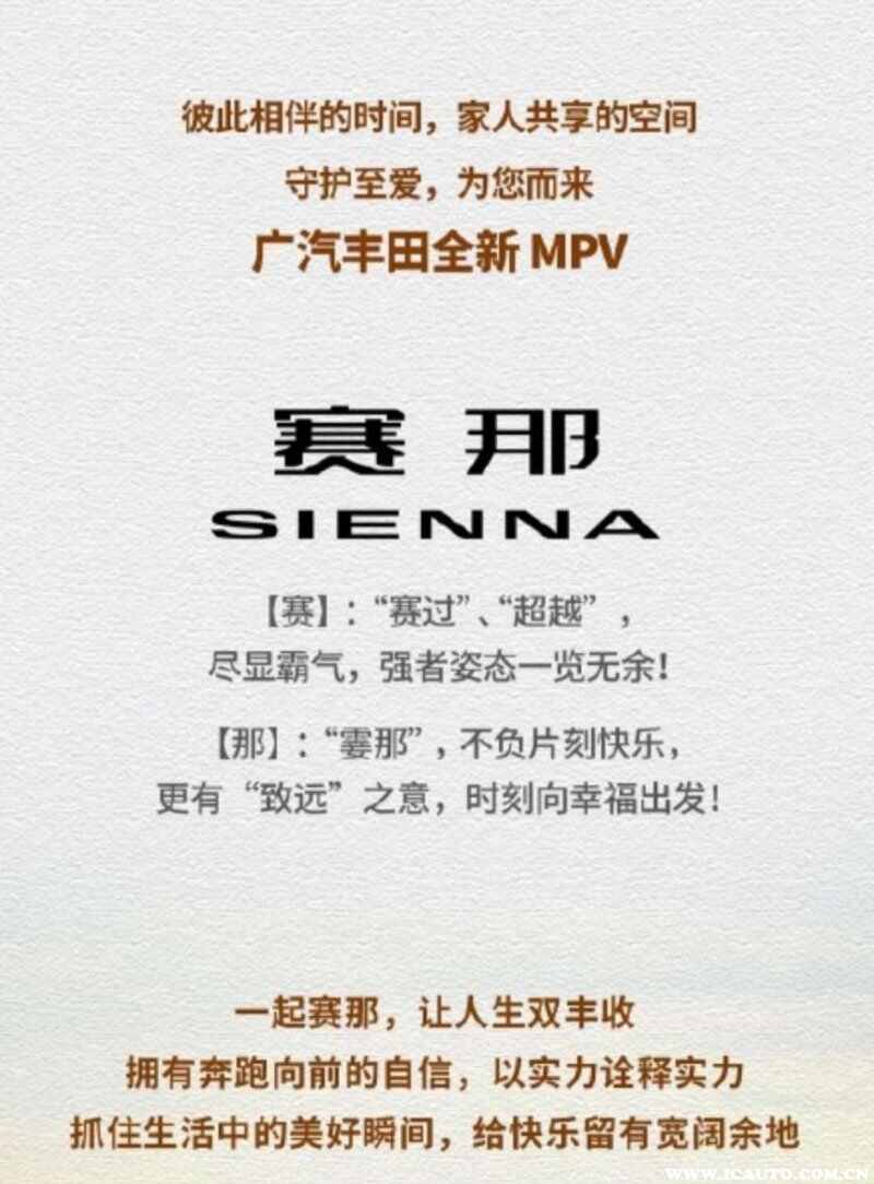 丰田塞纳国产最新消息，丰田塞纳什么时候国产