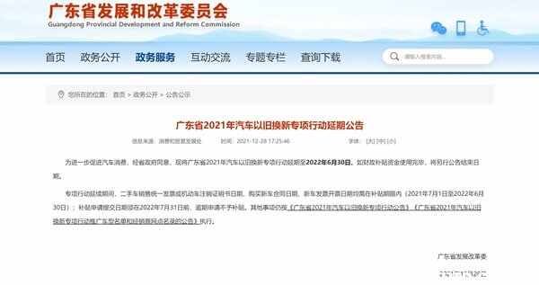 旧车置换新车补贴2022多少钱？广东省置换补贴2022