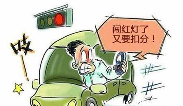 闯红灯扣几分罚多少钱，闯红灯第二天能查到吗