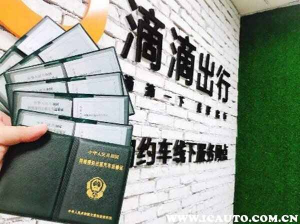 滴滴双证在哪里办？滴滴双证怎么办理