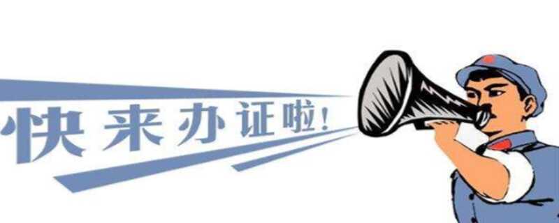 开网约车需要什么证件，网约车证件到哪里办