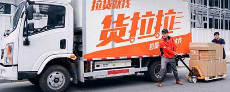 货拉拉搬家收费多少？货拉拉可以顺带载人吗
