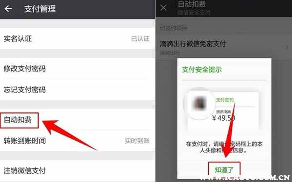 滴滴免密支付怎么取消，如何关掉微信免密支付
