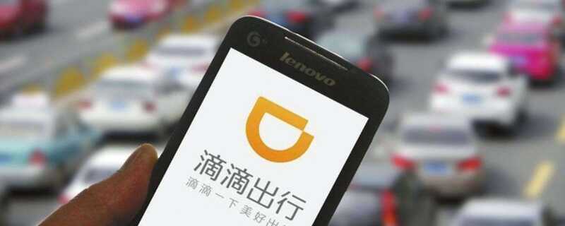 凌晨三四点有滴滴吗？滴滴怎么预约第二天的车